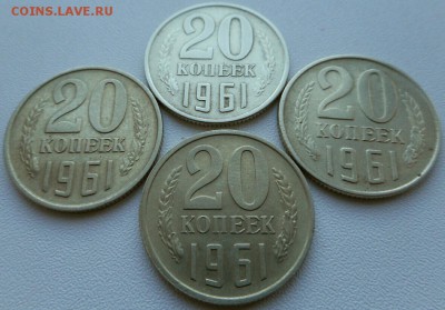 20 копеек 1961 года мельхиор ? - 2017-07-10 16.59.37
