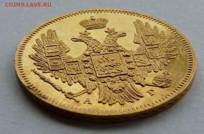 5 рублей 1846г. СПБ АГ до 15.07 22.00 по МСК - P1210443.JPG