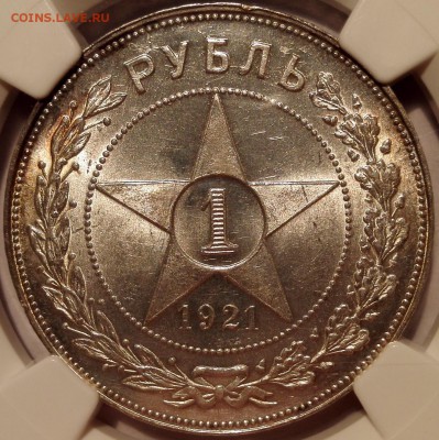 рубль 1921 ngc ms64 - IMG_20170708_124634