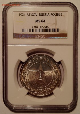 рубль 1921 ngc ms64 - IMG_20170708_124837