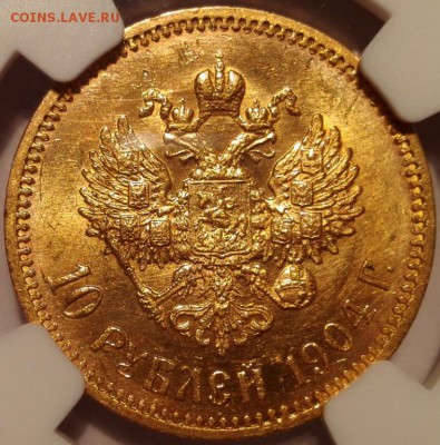 10 рублей 1904 АГ ngc ms62 - 211221