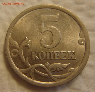 5 коп. 2005 г. СП помощь в определении шт. - DSC01530 (2).JPG