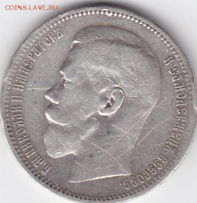 1 рубль 1896 - IMG_0006