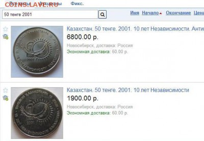 50 тенге 10 лет независимости на оценку - 50 тенге 2001 скрин.JPG