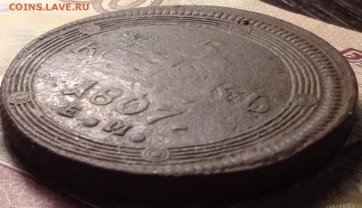 5 копеек 1807 года.До 13.07.2017. - DSC02967.JPG