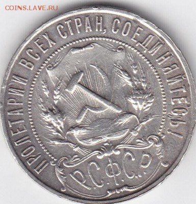 1 рубль 1922 ПЛ - IMG_0009