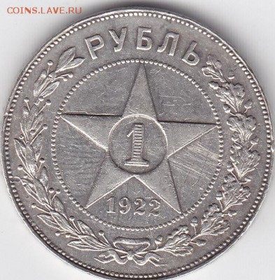 1 рубль 1922 ПЛ - IMG_0010