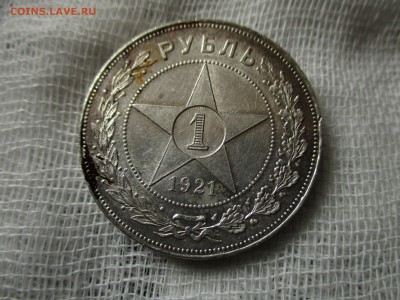 РСФСР, 1 рубль 1921 год, АГ. До 16.07.2017 в 22:00 по Москве - IMG_4237.JPG