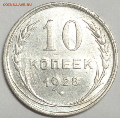 10 копеек 1925 года шт 1.1 ? - DSC02969.JPG