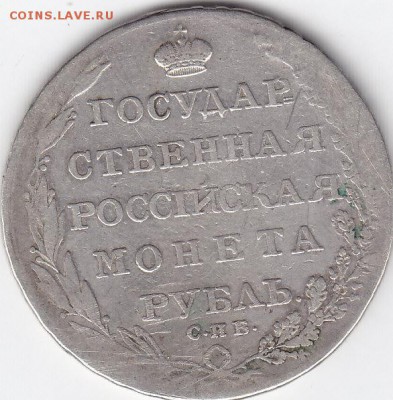 Монета рубль 1804 ФГ - IMG_0015