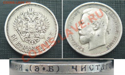 Серебро 50 коп. 1912 г. ЭБ до 26.02 22.00 - 50 1912 EB