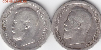 50 копеек 1895, 1897 - IMG_0017