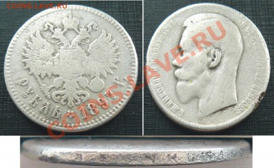 Серебро 1 рубль 1897 г. (*) до 26.02 22.00 - 1 1897 Z