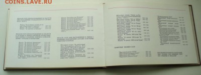 Каталог наград СССР. - P1220535.JPG