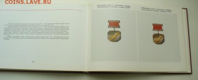 Каталог наград СССР. - P1220532.JPG