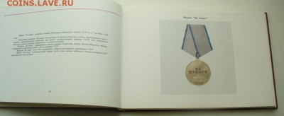 Каталог наград СССР. - P1220530.JPG