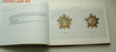 Каталог наград СССР. - P1220529.JPG