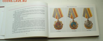 Каталог наград СССР. - P1220526.JPG
