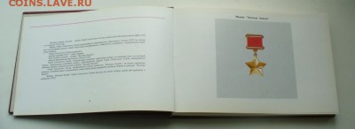Каталог наград СССР. - P1220522.JPG