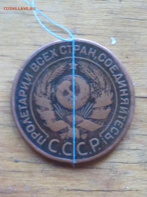 3 коп 1924г-поворот - IMG_20170709_153309
