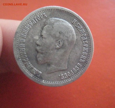 25 копеек 1895 - IMG_7558