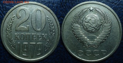 Не частые 20коп. 77, 79, 81гг. 15.07.17г. в 22-00 Москвы. - 20коп. 1979г. Шт.3.2.JPG