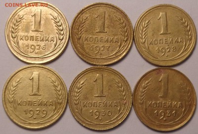 3 копейки 1926, 1927, 1928,1929,1930,1931 г . До 13.07.2017. - DSC03008.JPG