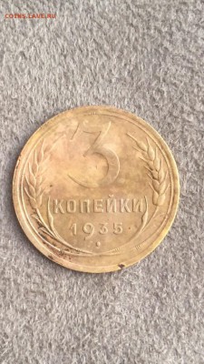3 копейки 1935 старый и новый тип"хорошие"до17.07.17 в 21.00 - IMG_2363.JPG