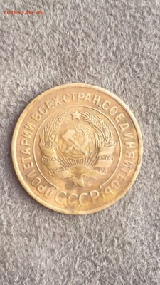 3 копейки 1935 старый и новый тип"хорошие"до17.07.17 в 21.00 - IMG_2365.JPG