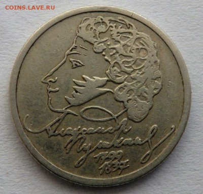 1 рубль 1999 Пушкин ммд  до 12.07.2017 22-00 - P7101342.JPG