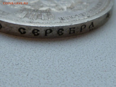 Рубль сей славный год 1912 - 62143116 (4)