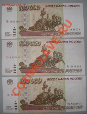 100000 рублей 1995 года - нужно