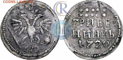 Гривенник 1720г. - 20