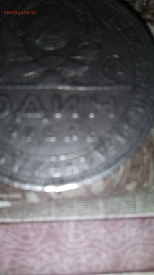 Рубль 1924  новая Разновидность ? - IMG_20170710_224144