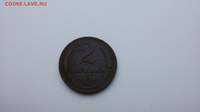 2 копейки 1924 года,5 копеек 1924 года - 20170710_165516