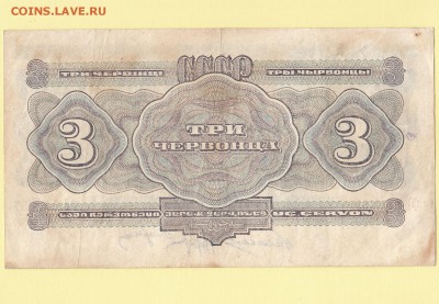 3 Червонца 1932 до 13.07 23-00 - IMG_0024