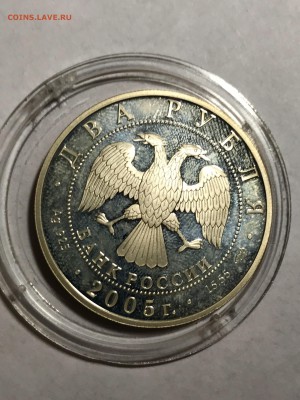 2 рубля 2005 года знак зодиака-Водолей до 13.07 22:00 - IMG_1396.JPG