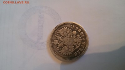 20 копеек 1873 спб - 20170417_180828