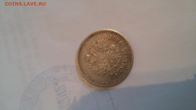 20 копеек 1873 спб - 20170417_180905