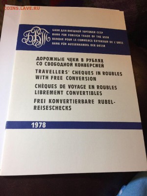 Дорожные чеки БВТ 1978. Образцы в буклете RRR до 13.07 23-00 - 0