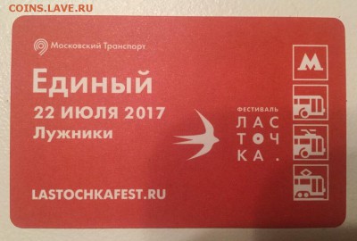 Новинки московского метро и ГУП "Мосгортранс" (проезд) - IMG_4350.JPG