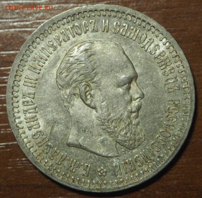 50 копеек 1894 на оценку - P7092970_thumb