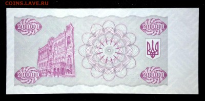 Украина 20000 купонов 1996 unc до 17.07.17. 22:00 мск - 1
