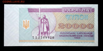 Украина 20000 купонов 1996 unc до 17.07.17. 22:00 мск - 2