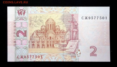 Украина 2 гривны 2013 unc до 17.07.17. 22:00 мск - 1