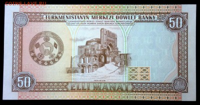 Туркменистан 50 манат 1995 unc до 17.07.17. 22:00 мск - 1