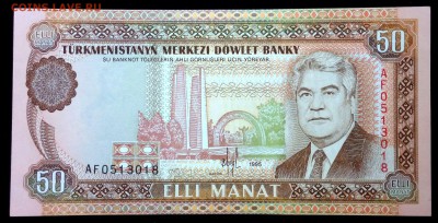 Туркменистан 50 манат 1995 unc до 17.07.17. 22:00 мск - 2