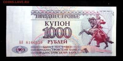 Приднестровье 1000 рублей 1993 unc до 17.07.17. 22:00 мск - 2