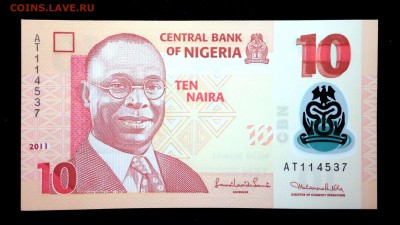 Нигерия 10 найра 2011 (полимер) unc до 17.07.17. 22:00 мск - 2