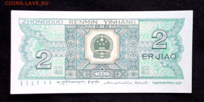Китай 2 джао 1980 unc до 17.07.17. 22:00 мск - 2